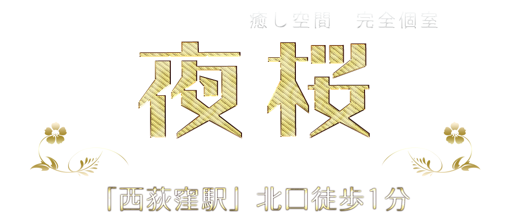 身も心もリラックスできる上質で最高の癒しをコンセプトとして